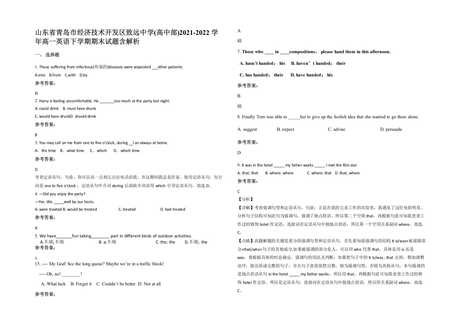 山东省青岛市经济技术开发区致远中学高中部2021-2022学年高一英语下学期期末试题含解析