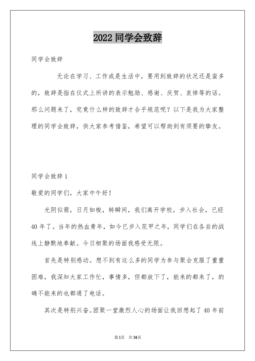 2022同学会致辞_4