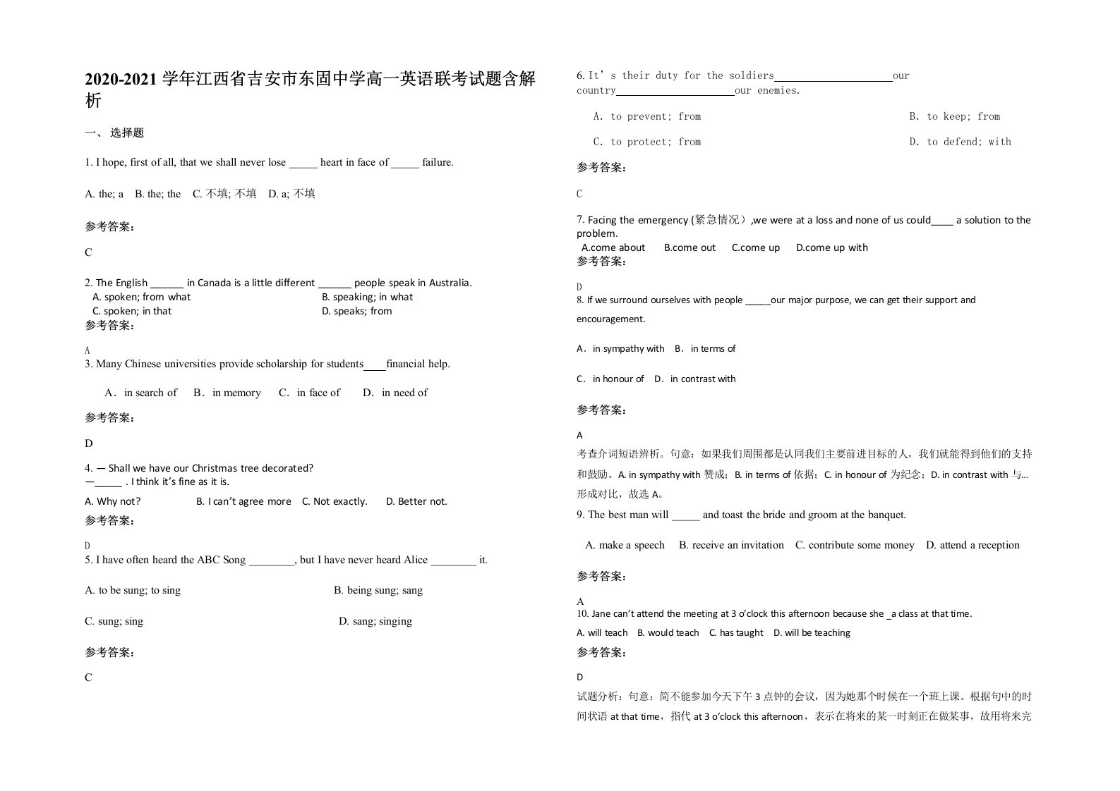 2020-2021学年江西省吉安市东固中学高一英语联考试题含解析