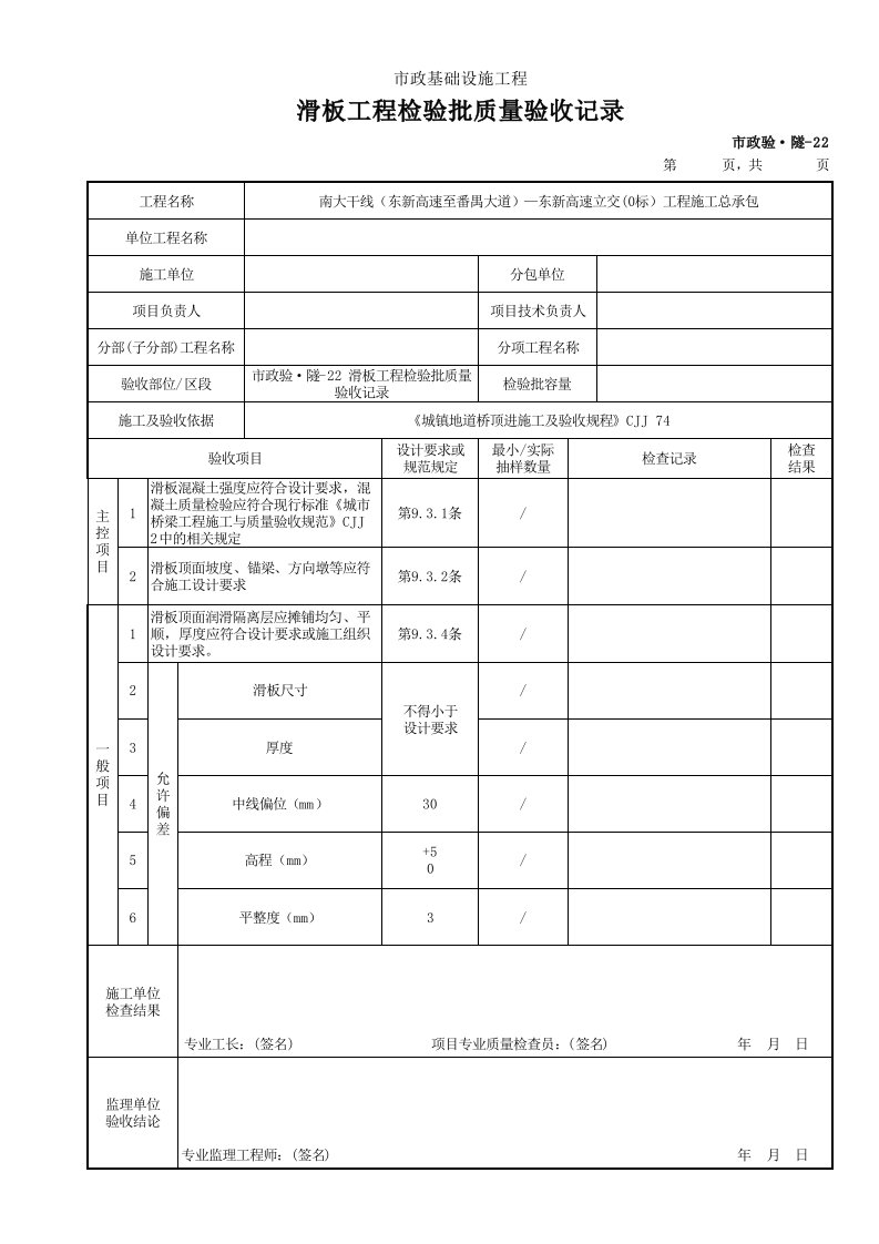 建筑工程-市政验·隧22