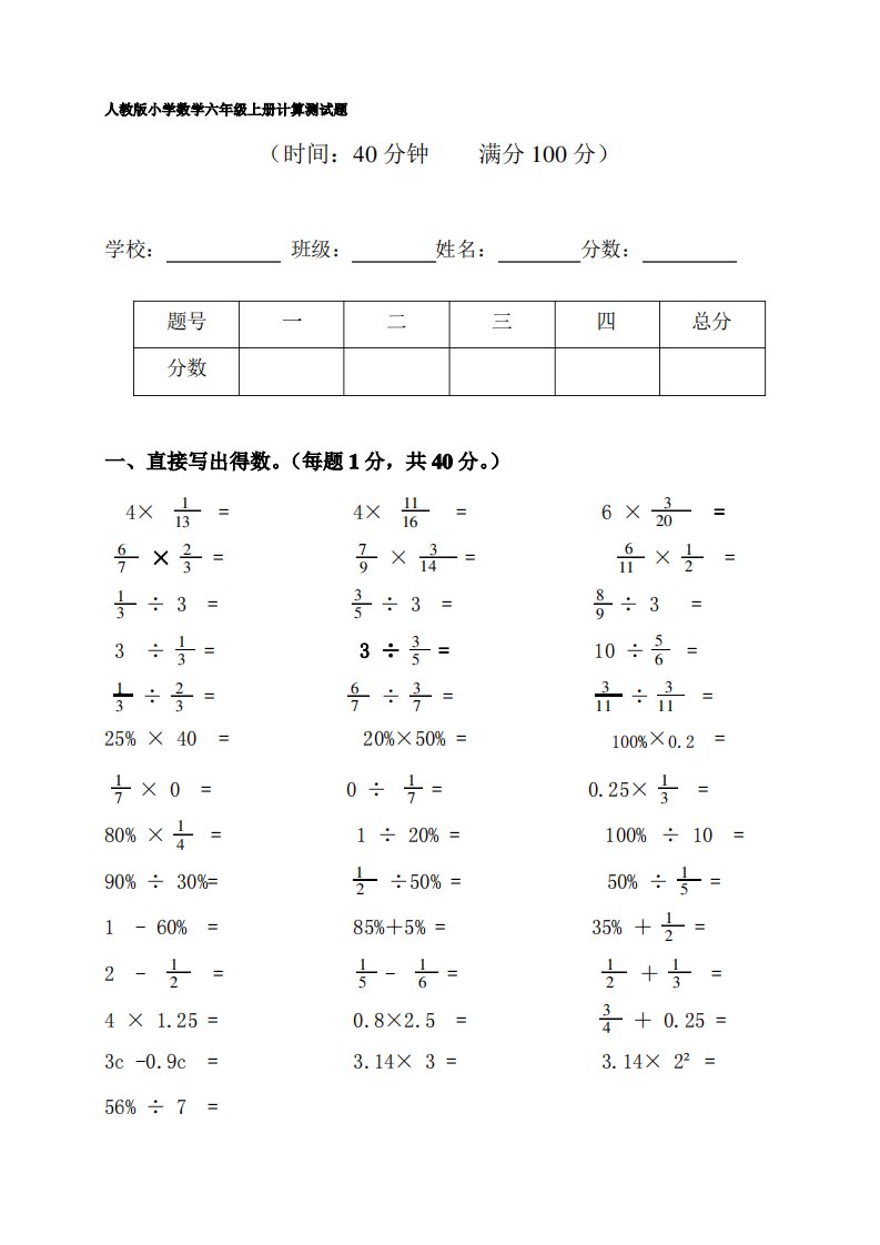 人教版小学数学六年级上册计算测试题