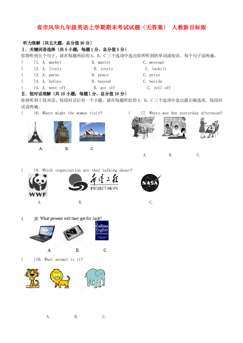 （整理版）市风华九年级英语上学期期末考试试题（无答案）人教