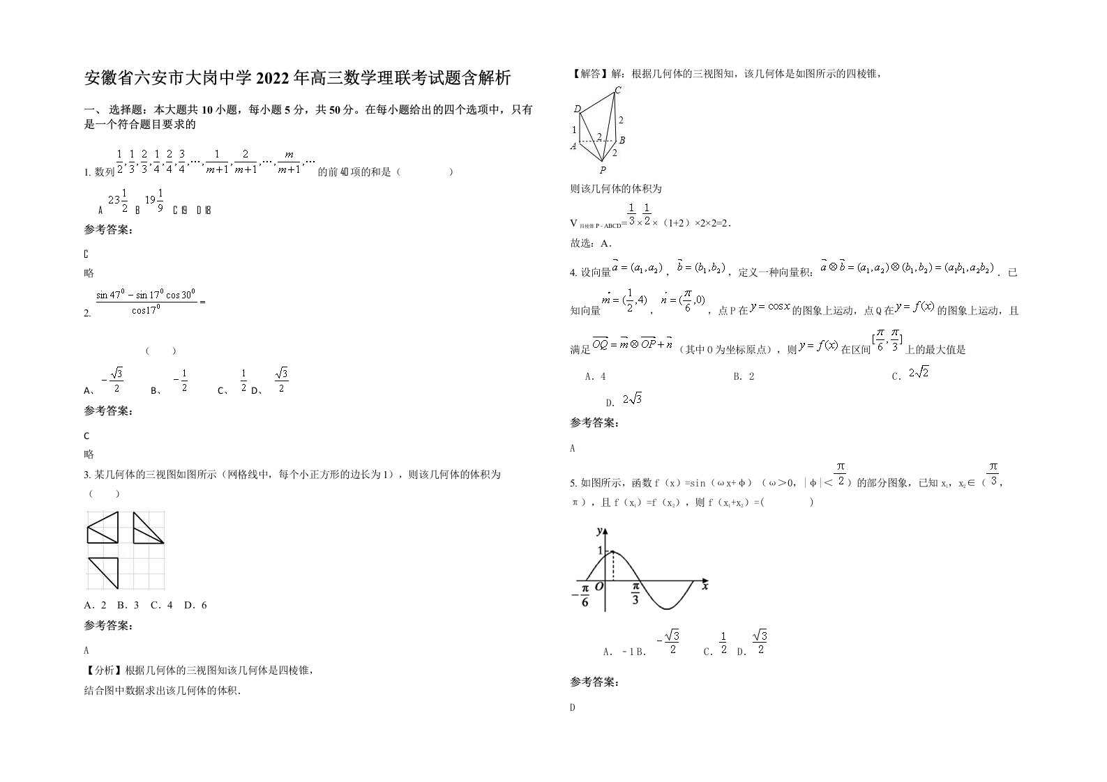 安徽省六安市大岗中学2022年高三数学理联考试题含解析