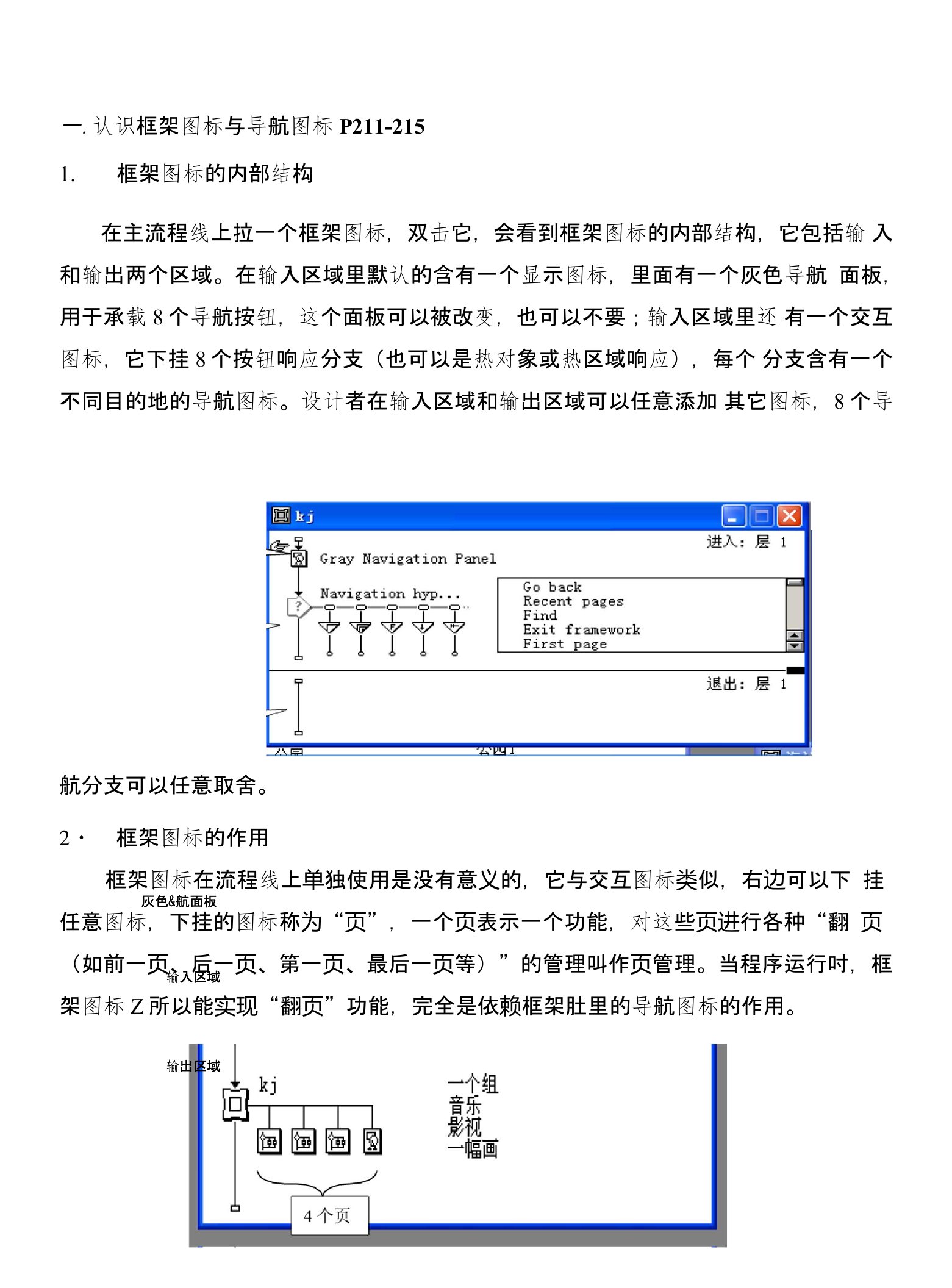 中文Authorware70案例教程教案8