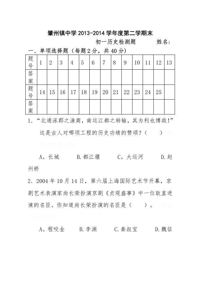 北师大版七年级历史下册期末试卷题