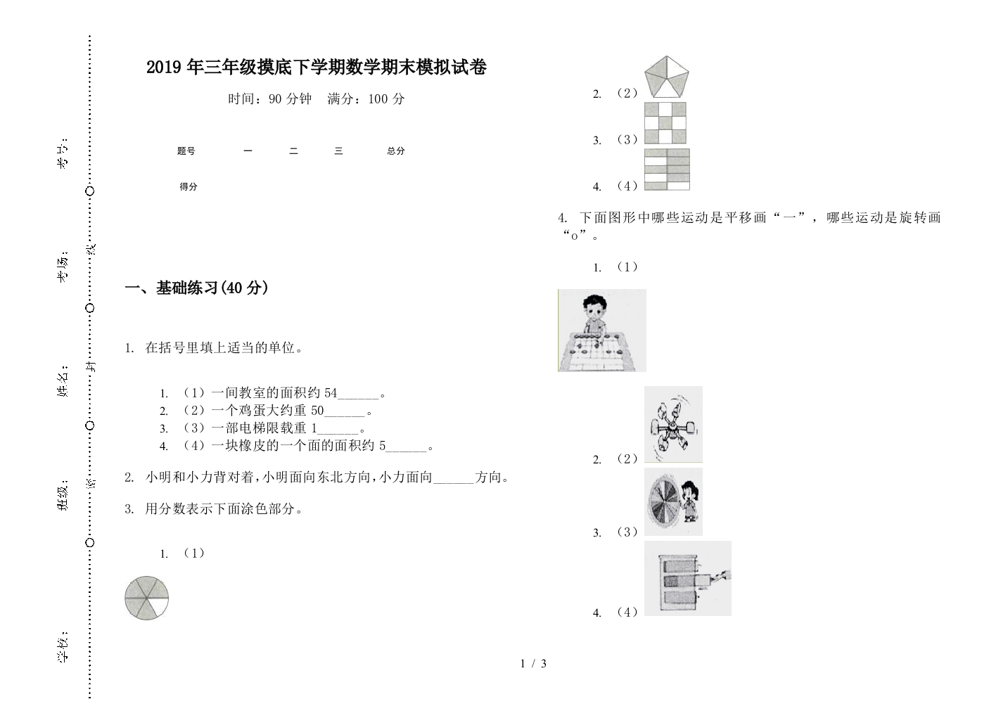 2019年三年级摸底下学期数学期末模拟试卷