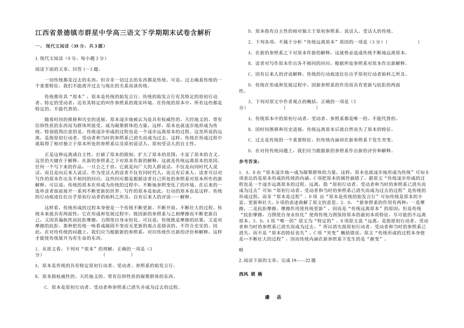 江西省景德镇市群星中学高三语文下学期期末试卷含解析