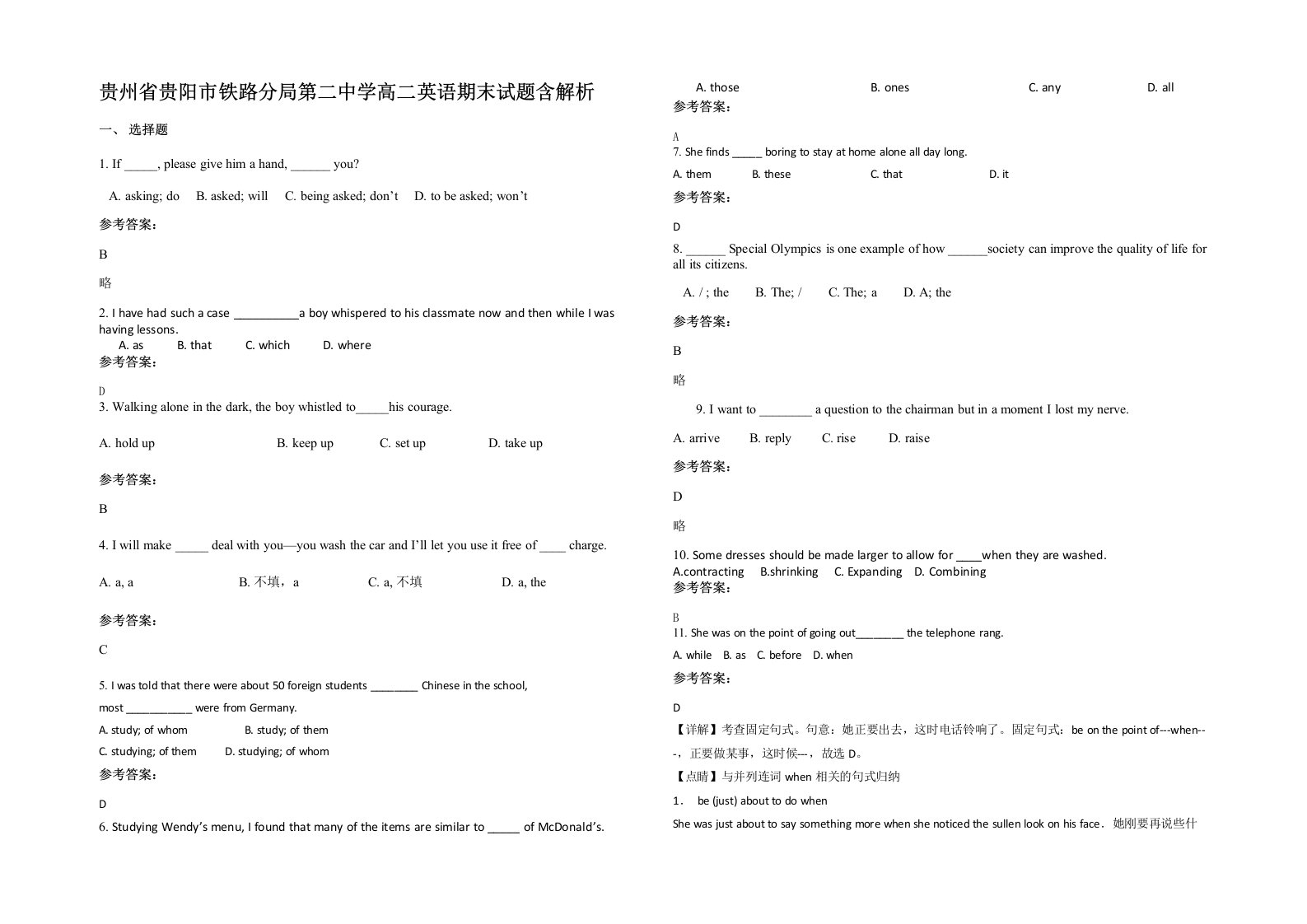 贵州省贵阳市铁路分局第二中学高二英语期末试题含解析