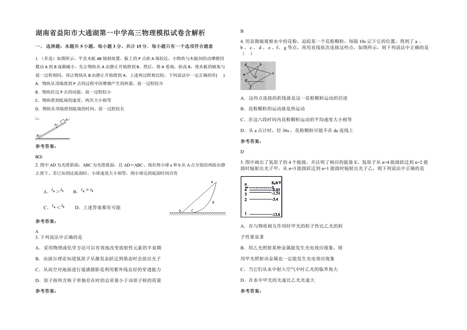 湖南省益阳市大通湖第一中学高三物理模拟试卷含解析