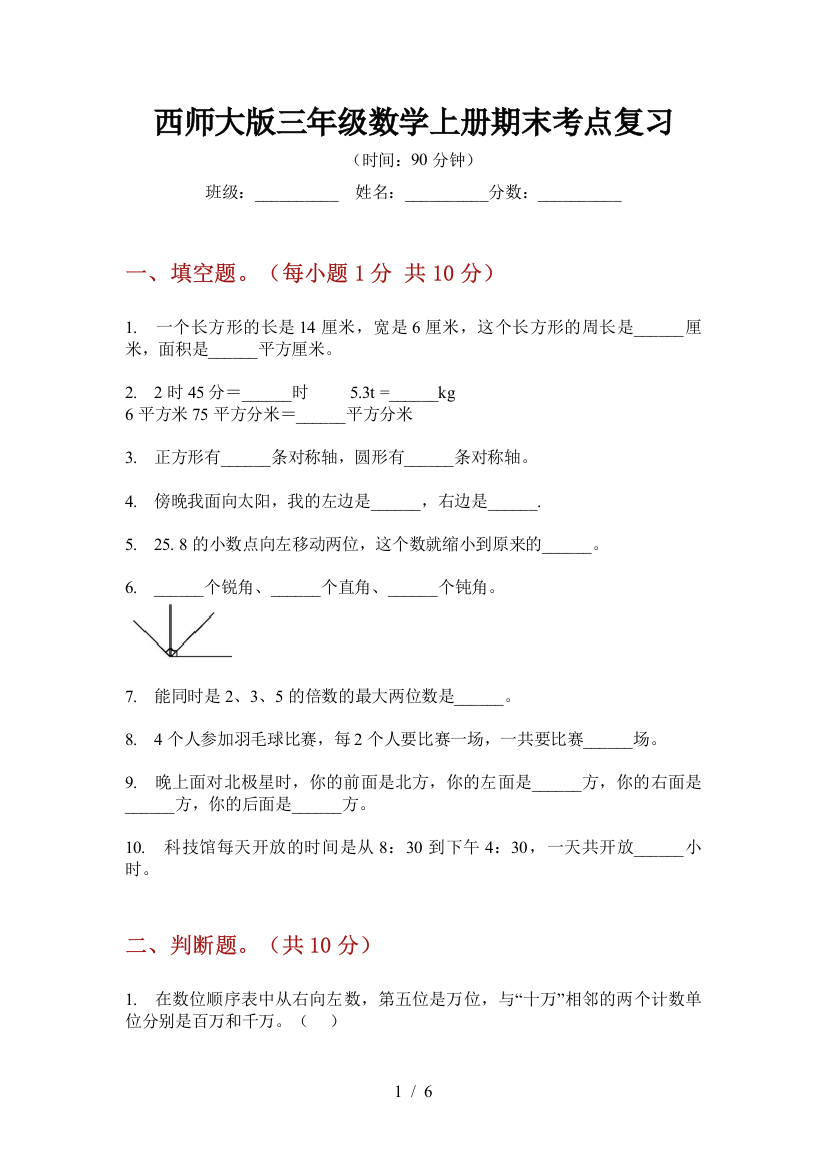 西师大版三年级数学上册期末考点复习