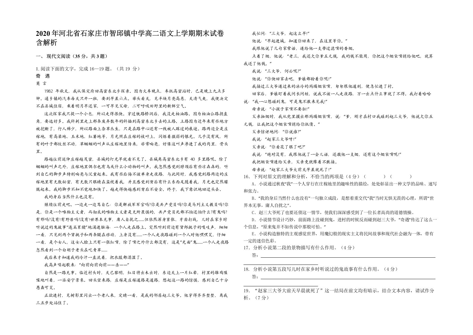 2020年河北省石家庄市智邱镇中学高二语文上学期期末试卷含解析