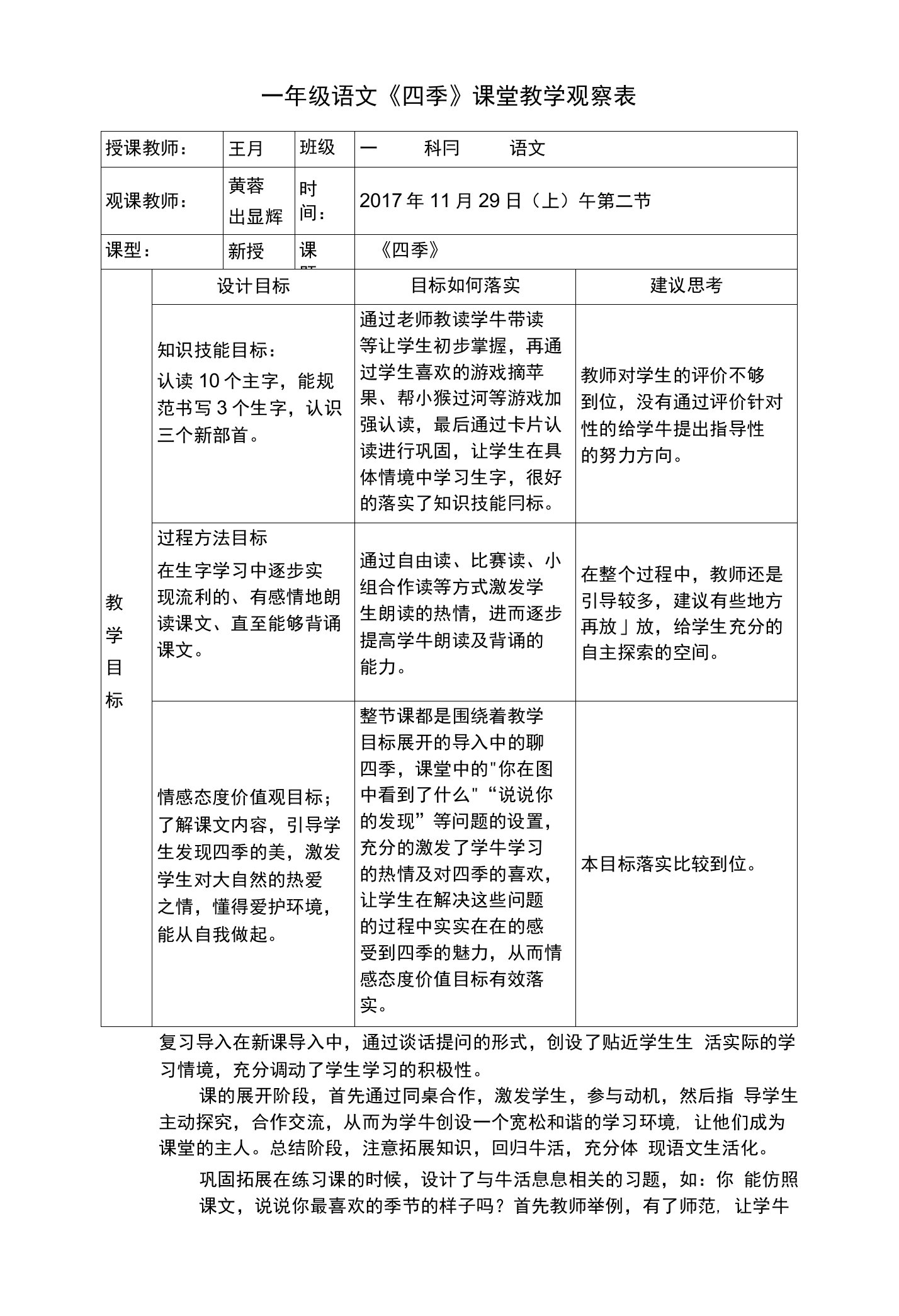 一年级语文《四季》课堂教学观察表11