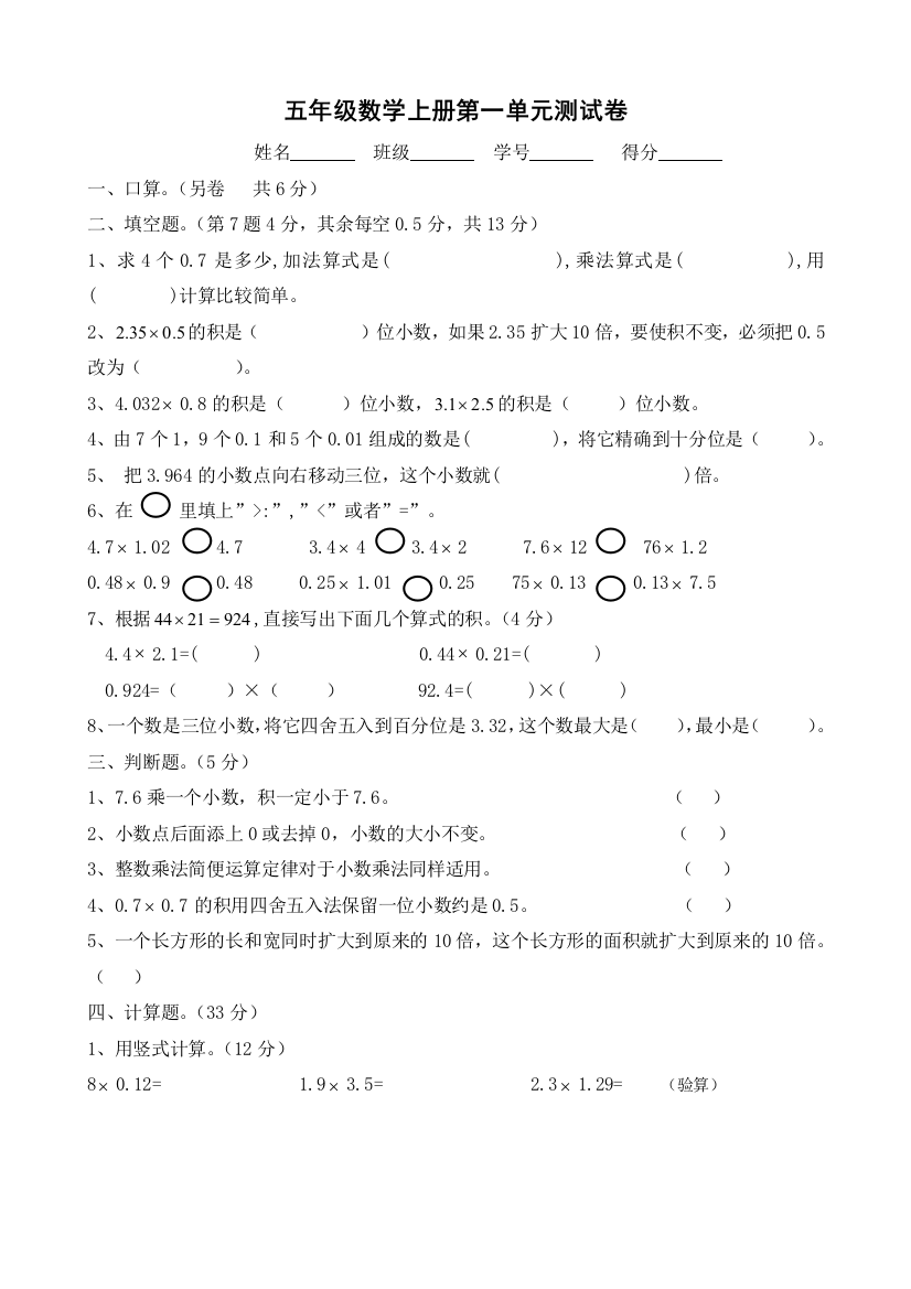 人教版五年级数学上册第一单元练习题