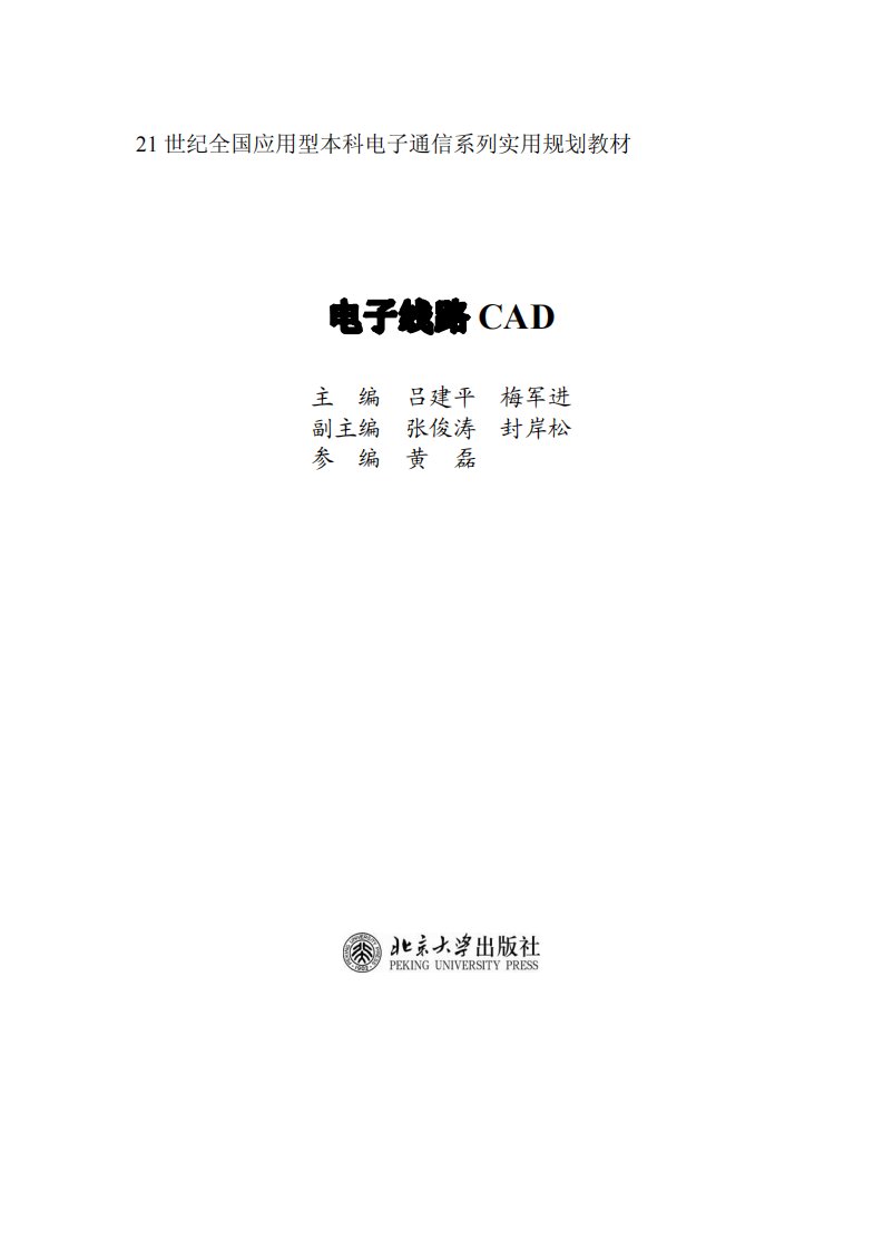 电子线路cad