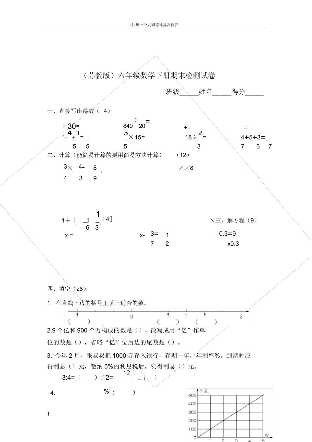 苏教版小学数学六年级下册期末试题二