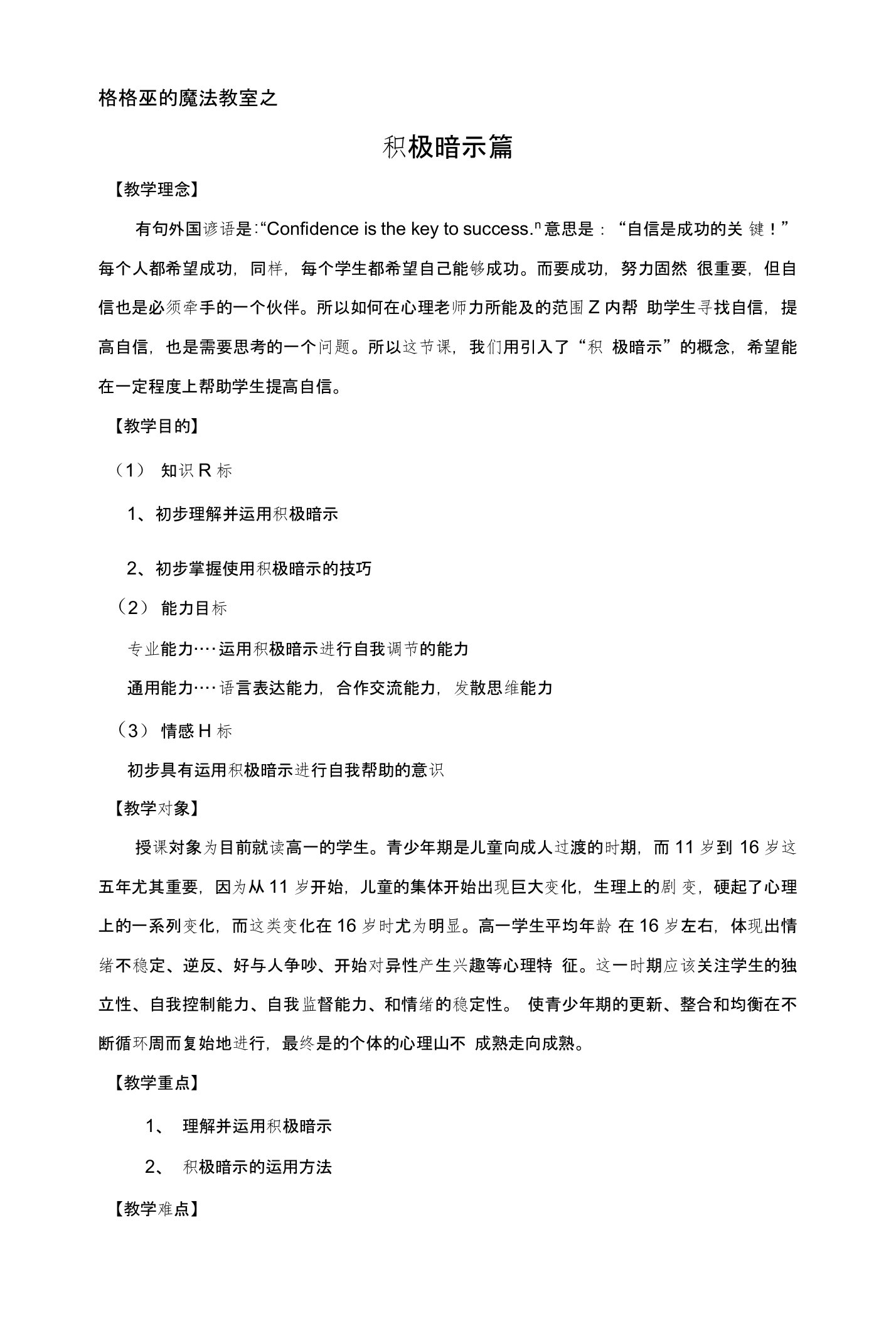 积极自我暗示心理课教案