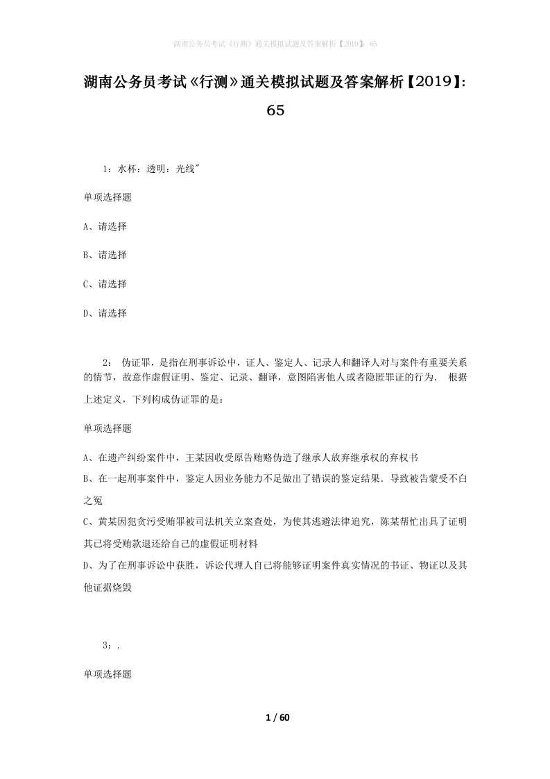 湖南公务员考试《行测》通关模拟试题及答案解析【2019】：65