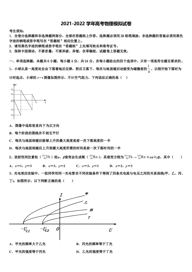 2022届贵州安顺市平坝区集圣中学高三第一次调研测试物理试卷含解析