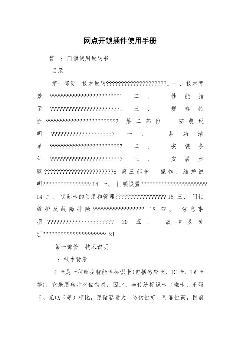 网点开锁插件使用手册