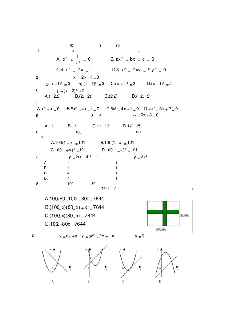 九年级数学一元二次方程和二次函数试题[有答案解析]