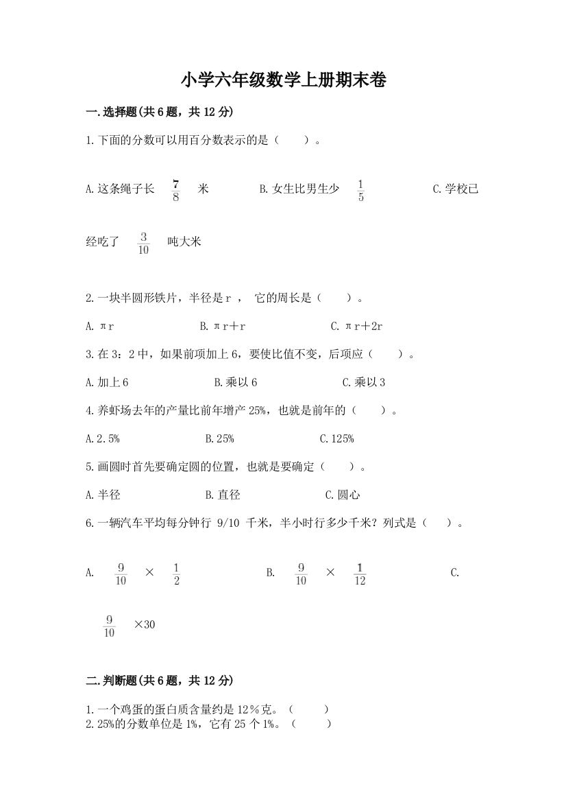 小学六年级数学上册期末卷及参考答案（模拟题）