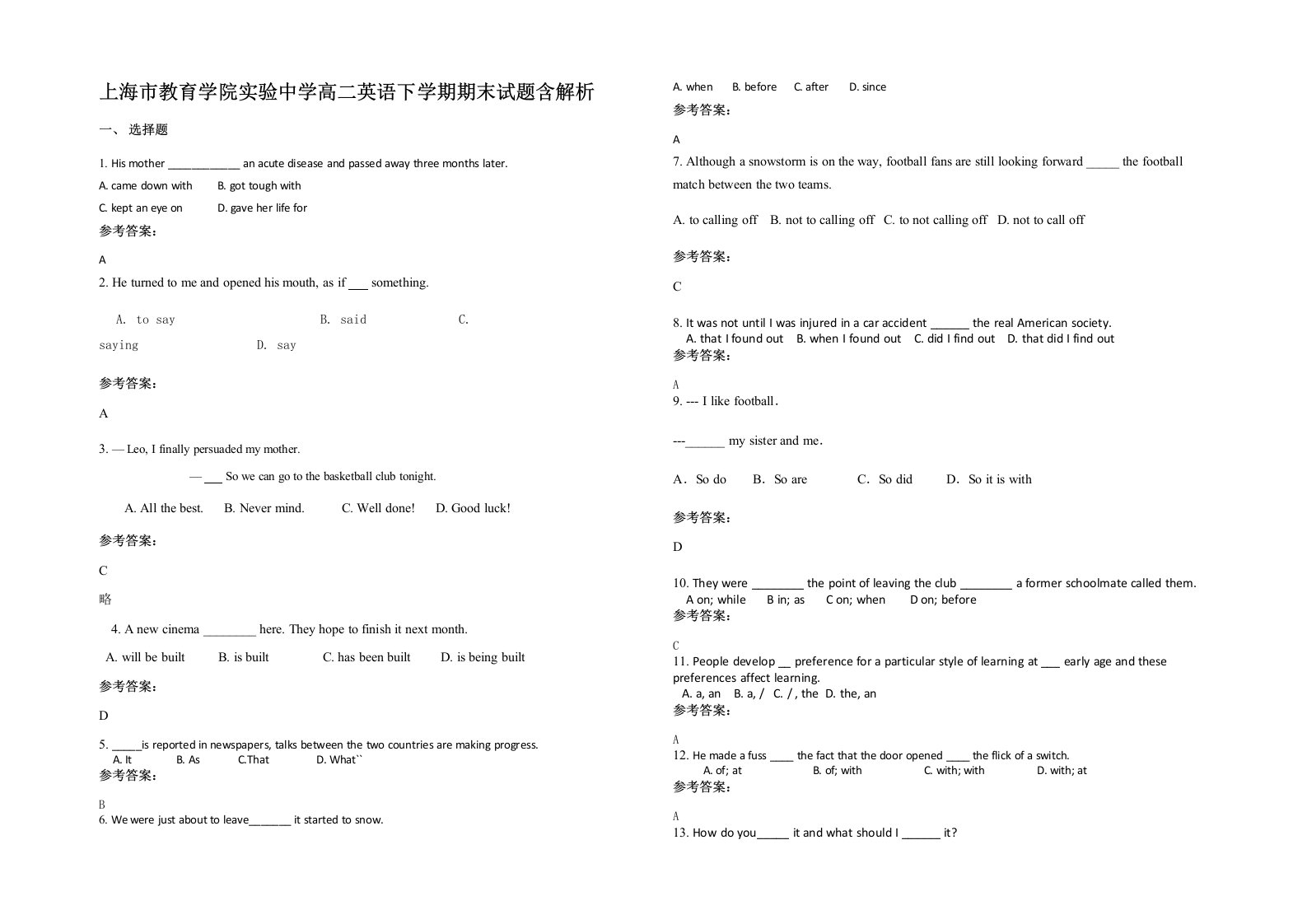 上海市教育学院实验中学高二英语下学期期末试题含解析