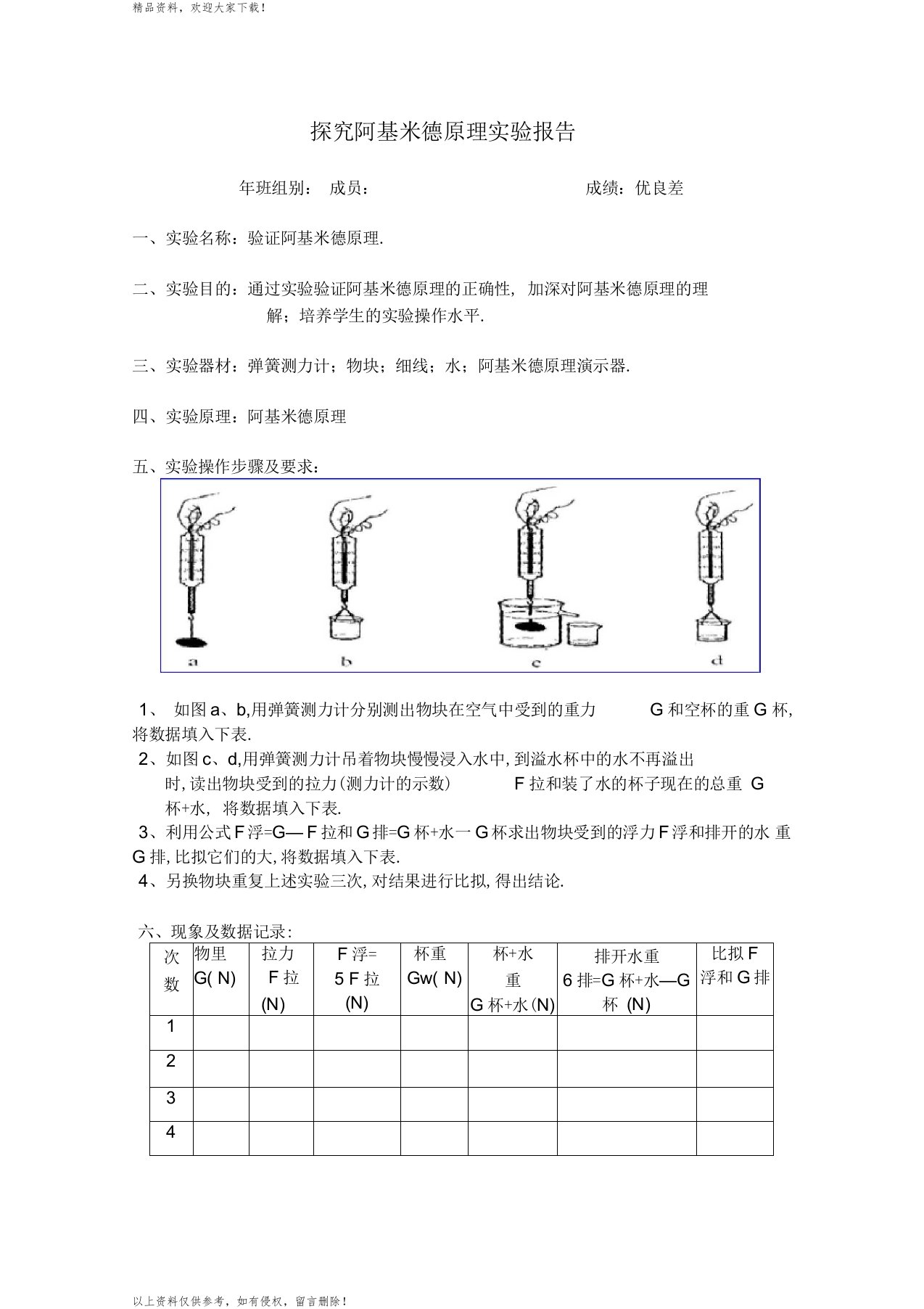 探究阿基米德原理实验报告