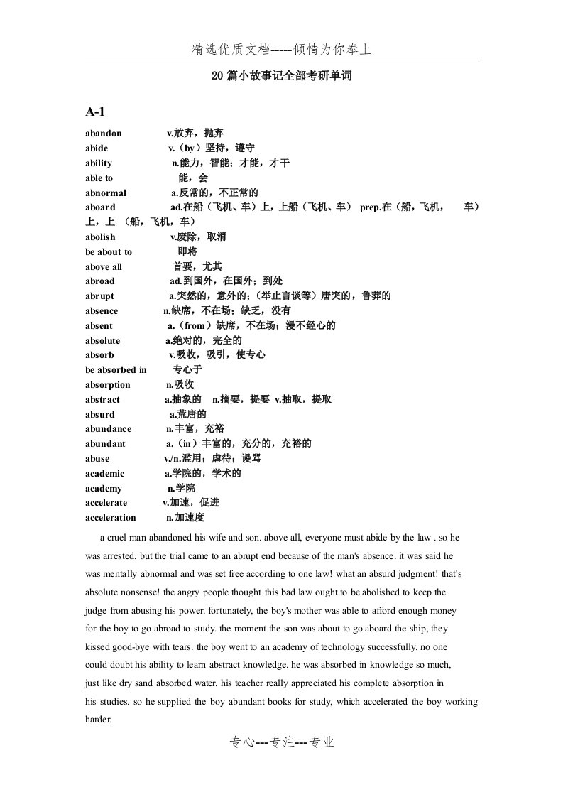 20篇小故事记全部考研单词(共12页)