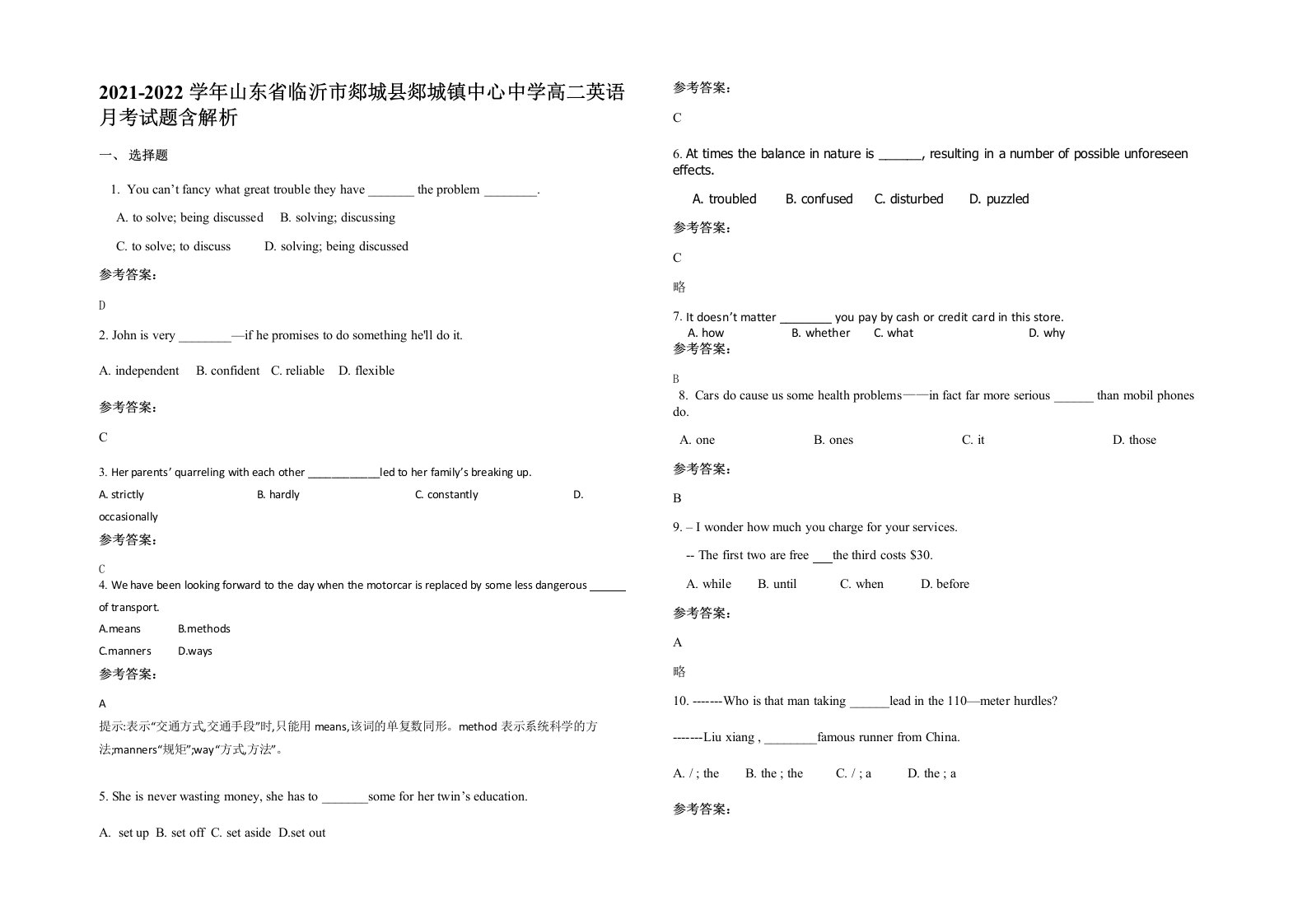 2021-2022学年山东省临沂市郯城县郯城镇中心中学高二英语月考试题含解析