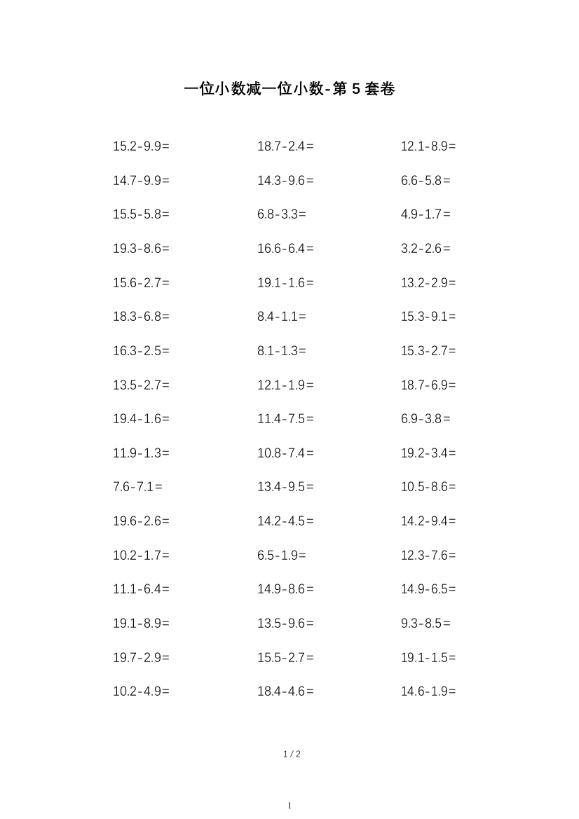 人教版数学四年级下册-一位小数减一位小数-第5套卷含答案