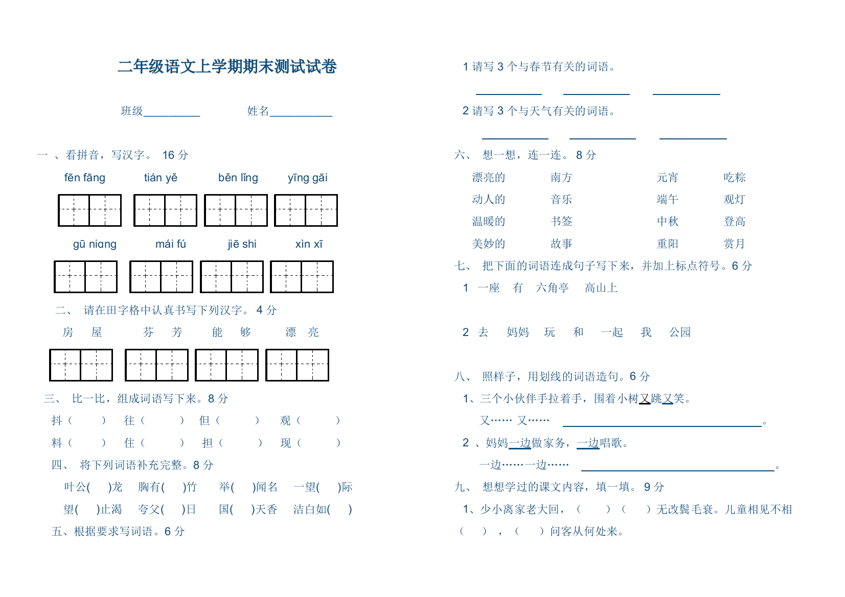 二年级语文上学期期末试卷