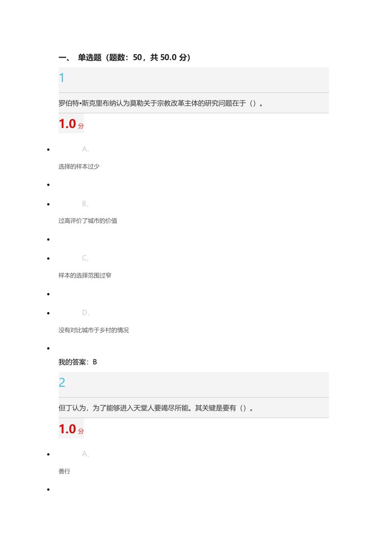 《欧洲文明概论》期末考试答案