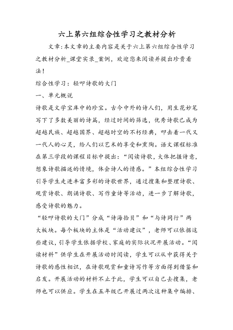 六上第六组综合性学习之教材分析