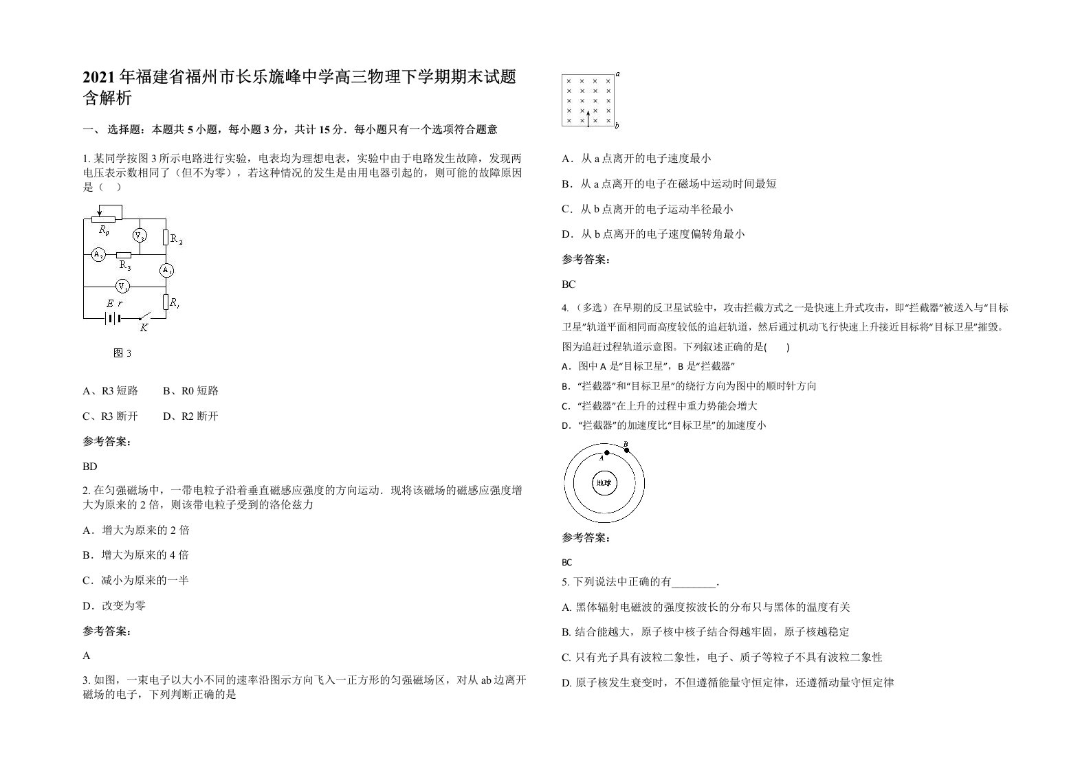 2021年福建省福州市长乐旒峰中学高三物理下学期期末试题含解析