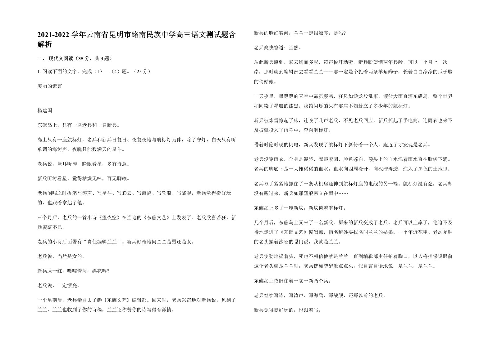 2021-2022学年云南省昆明市路南民族中学高三语文测试题含解析