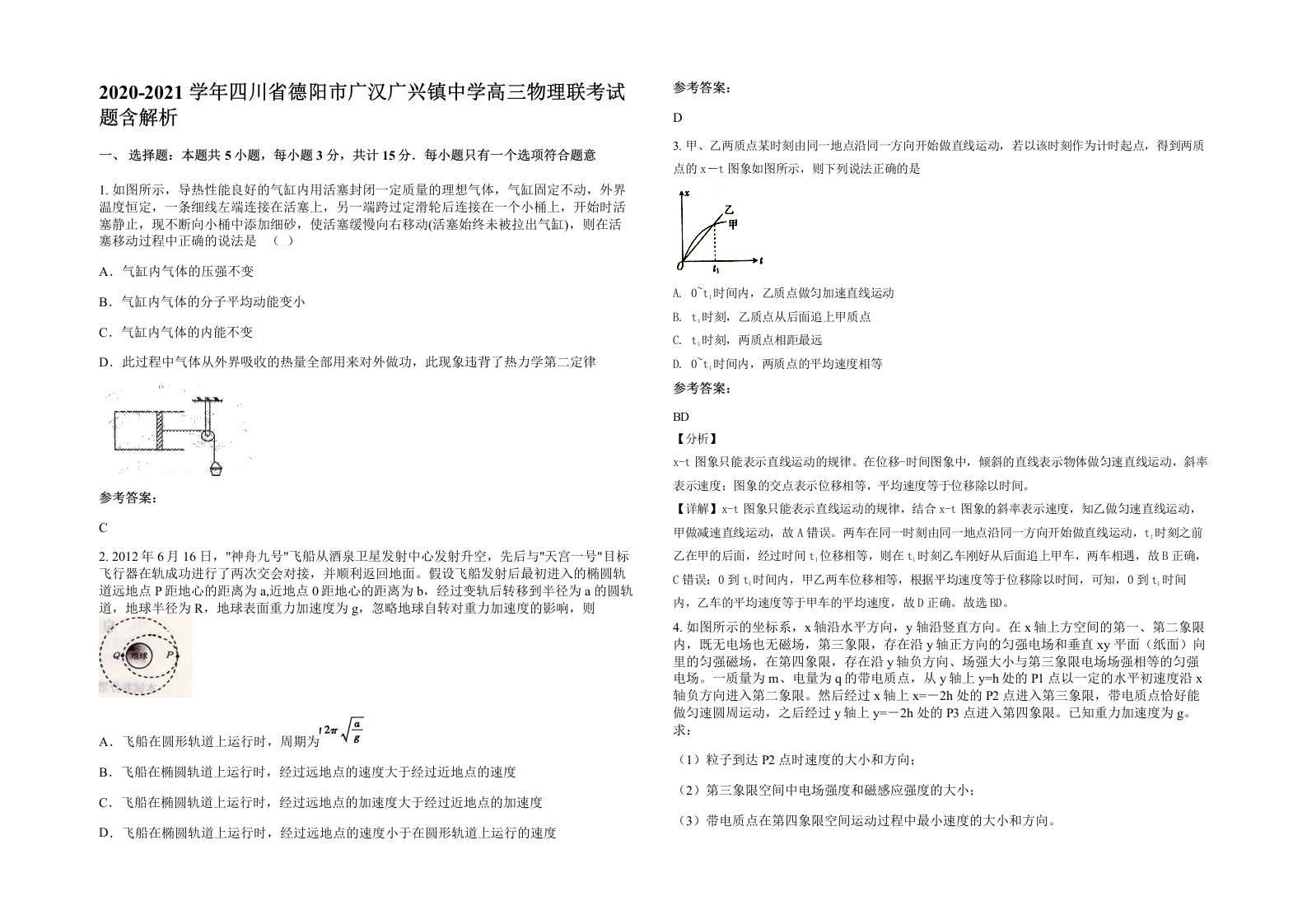 2020-2021学年四川省德阳市广汉广兴镇中学高三物理联考试题含解析