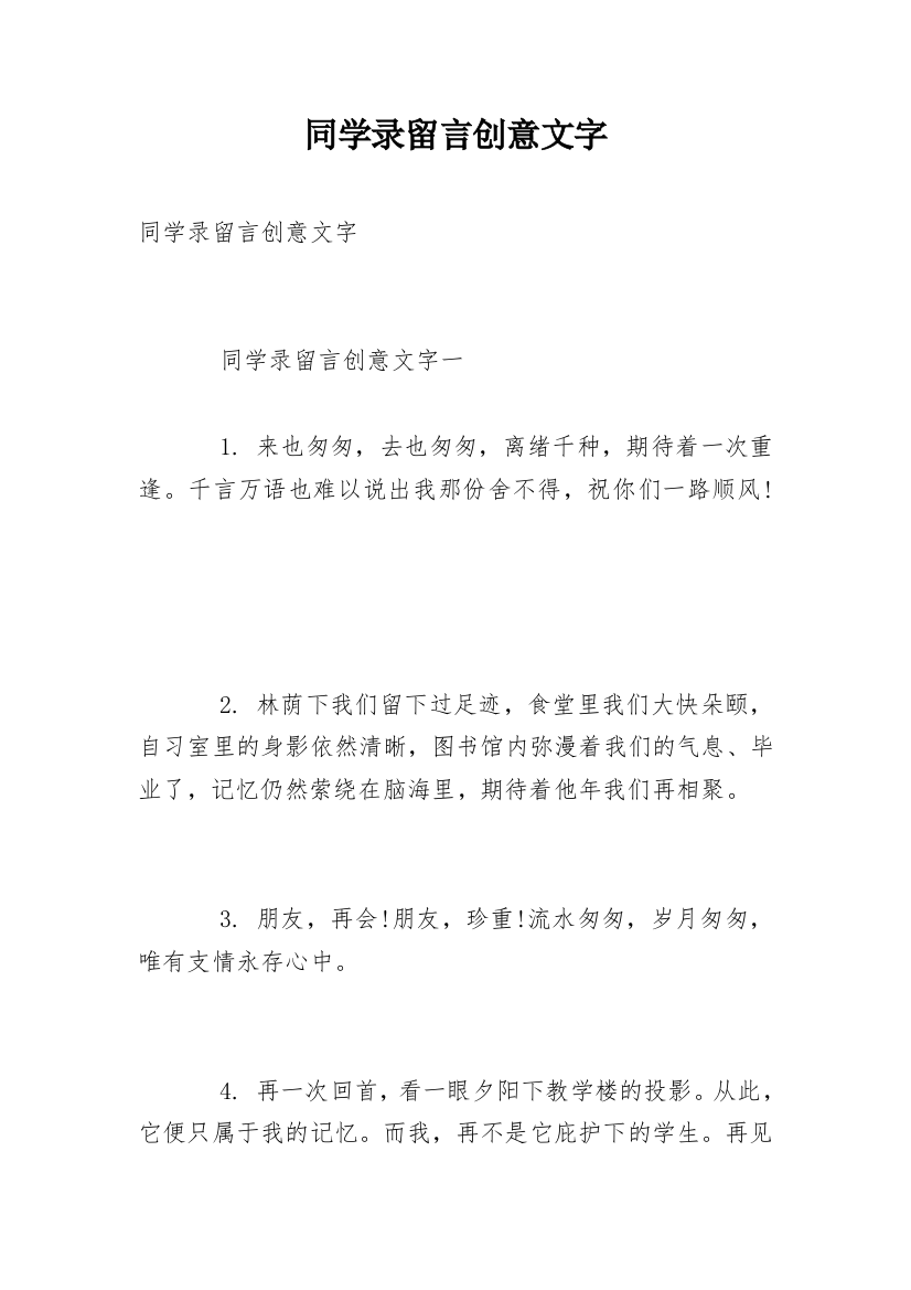 同学录留言创意文字