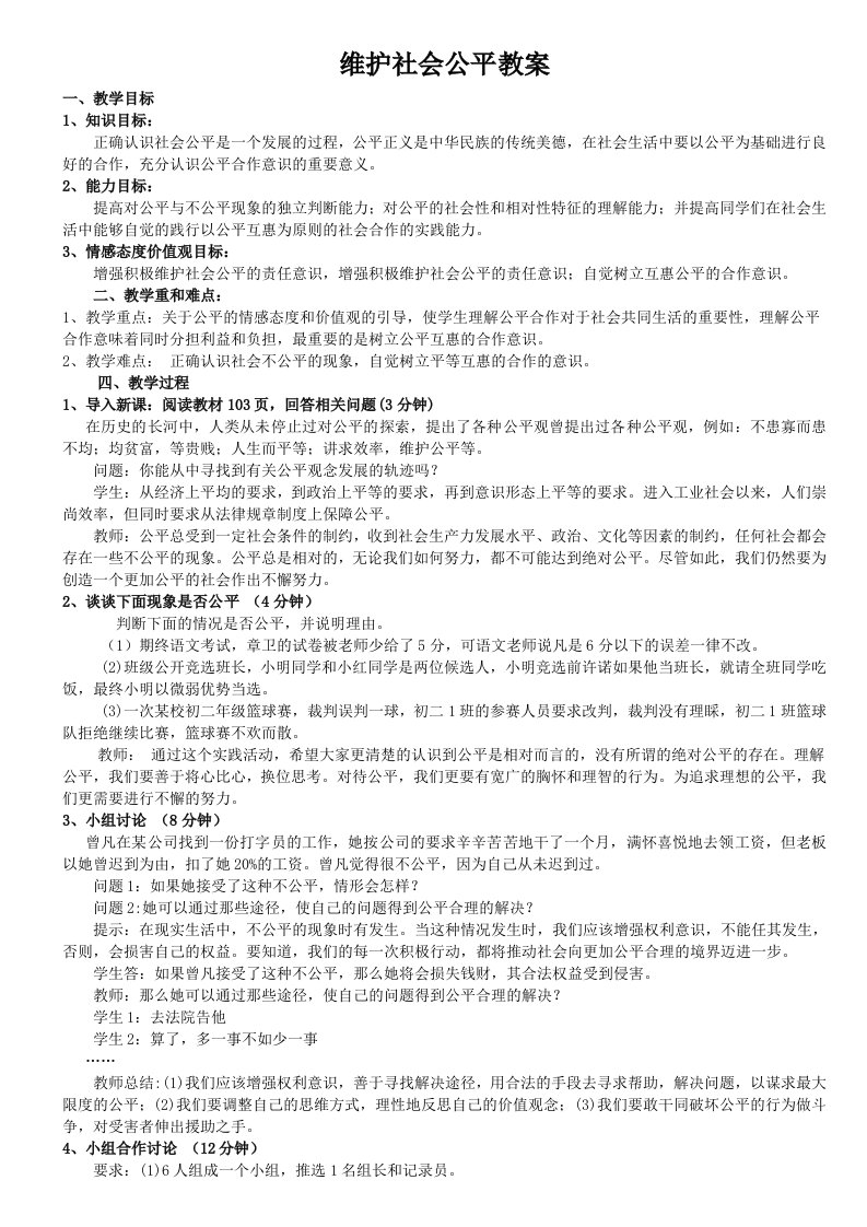 维护社会公平教案