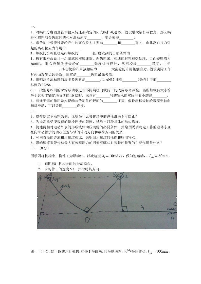 哈工大2022机械设计基础809专业课真题