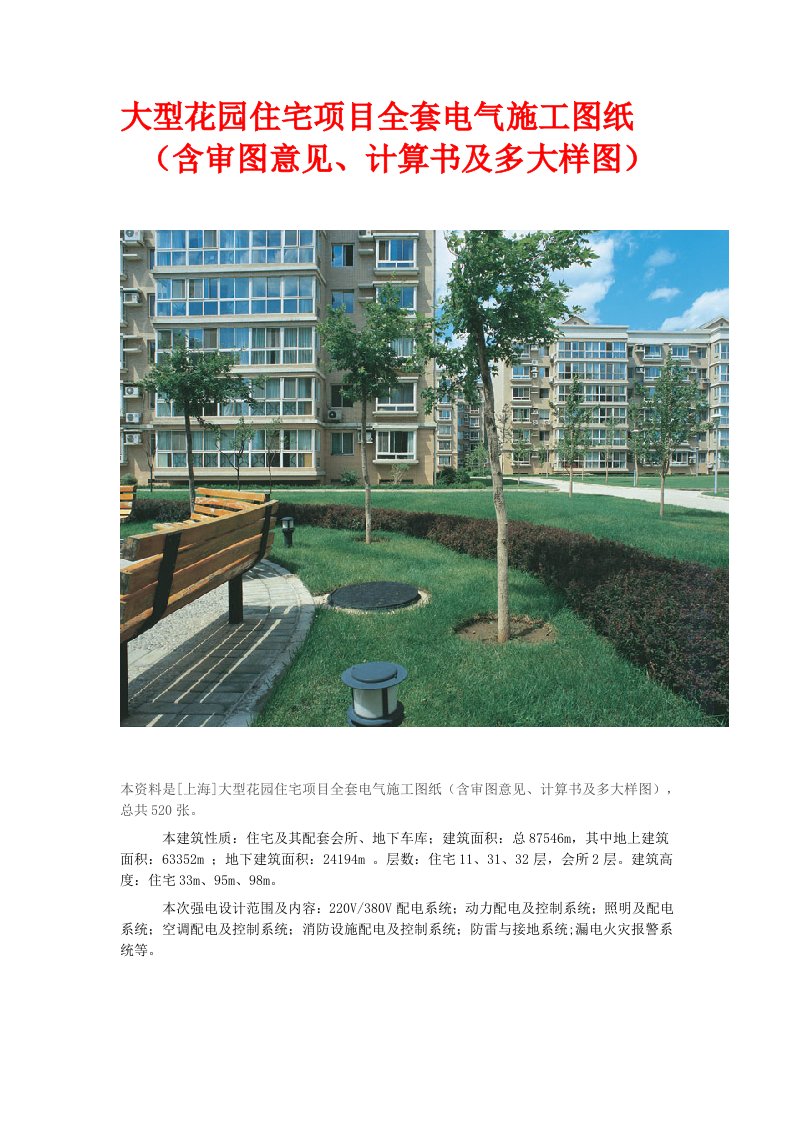 大型花园住宅项目全套电气施工图纸