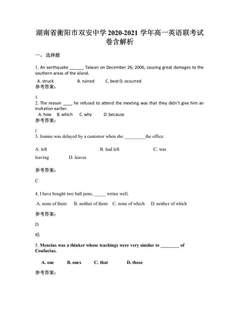 湖南省衡阳市双安中学2020-2021学年高一英语联考试卷含解析