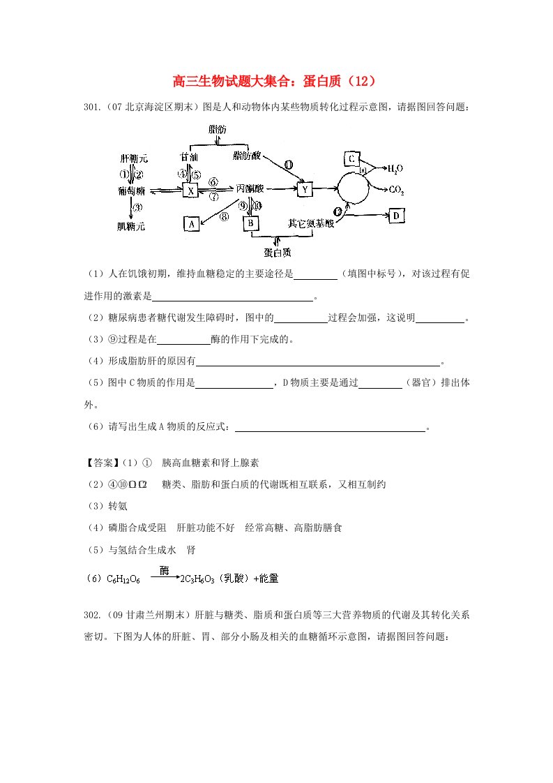 高三生物试题大集合