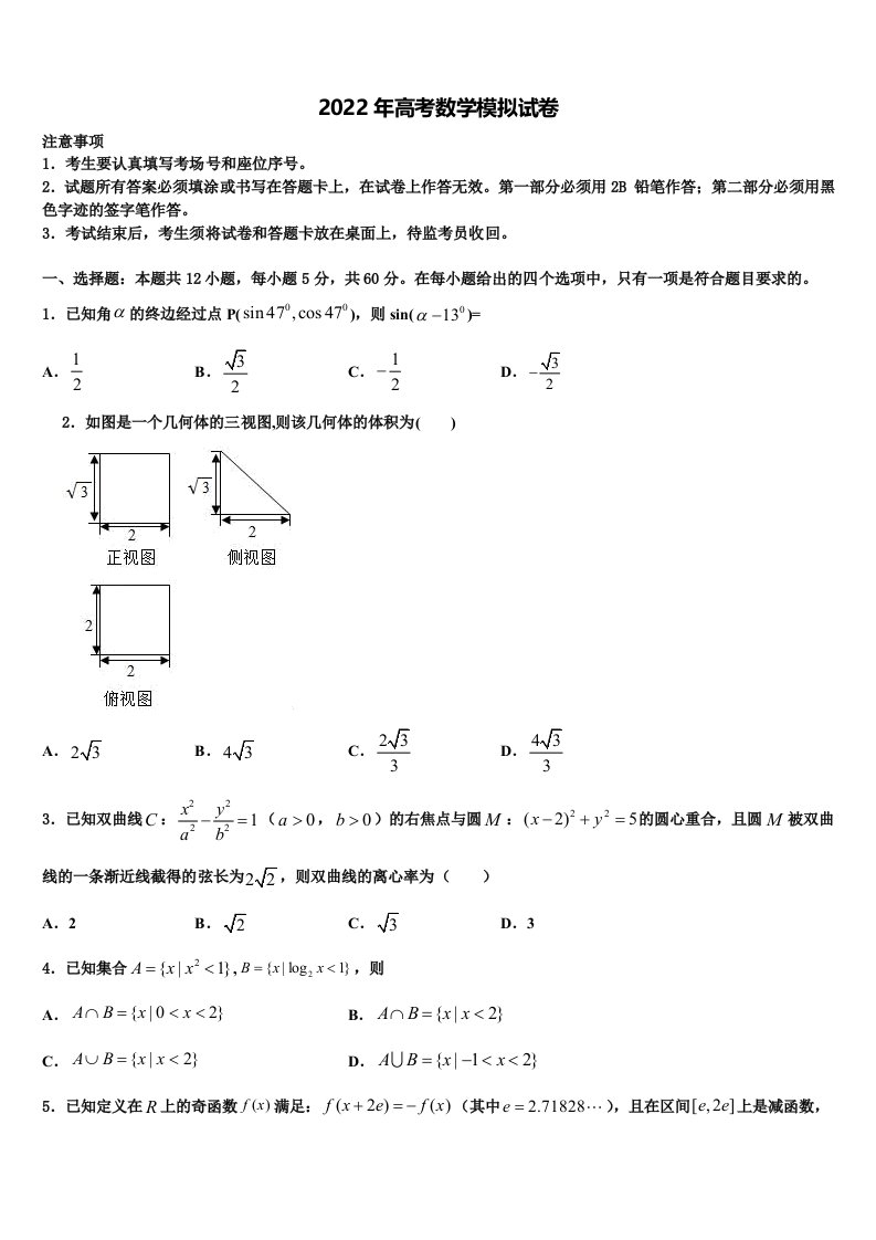 2022届浙江省湖州市重点中学高三第六次模拟考试数学试卷含解析