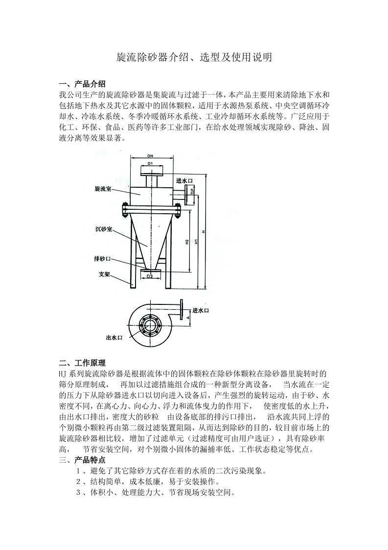 旋流除砂器介绍、选型及使用说明