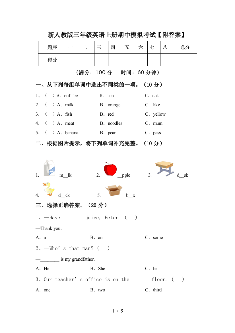 新人教版三年级英语上册期中模拟考试【附答案】