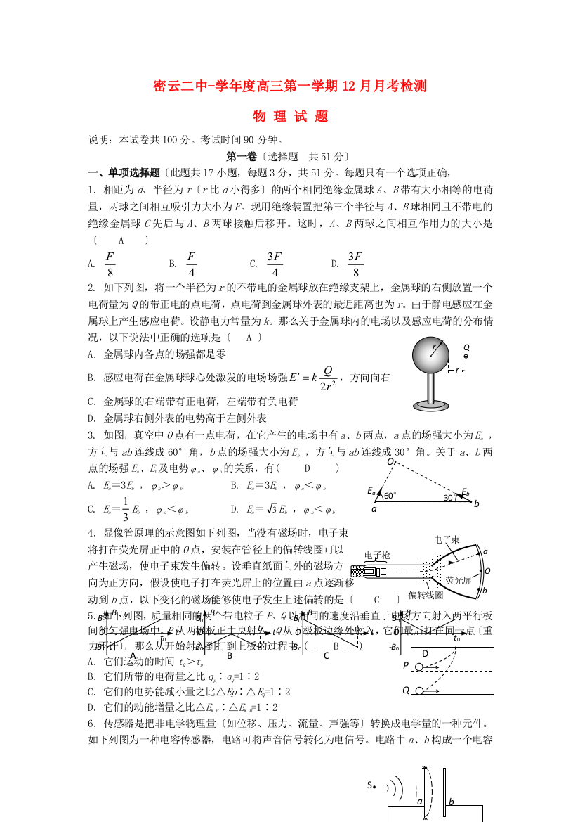 （高中物理）密云二中高三第一学期12月月考检测