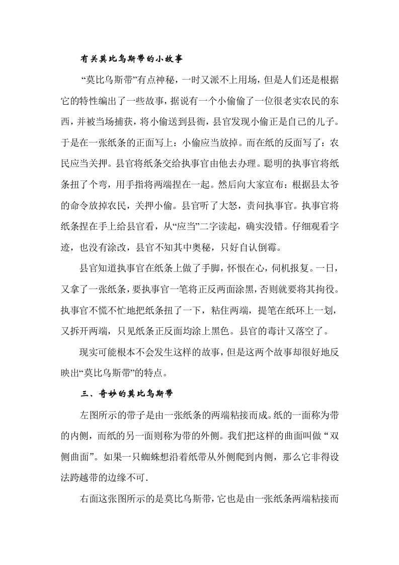 有关莫比乌斯带的小故事