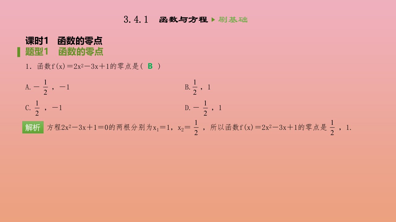 高中数学3.4函数的应用同步刷题课件苏教版必修1