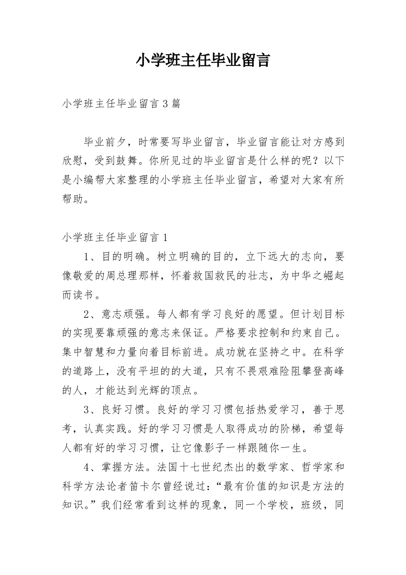 小学班主任毕业留言_2