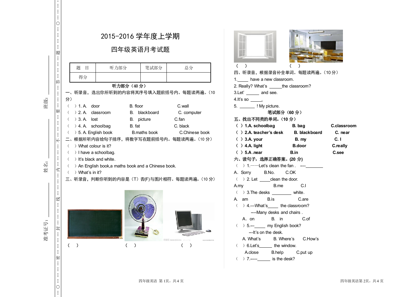 四年月考试卷